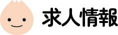 求人サイト